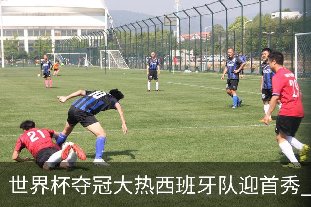 世界杯夺冠大热西班牙队迎首秀 伊朗队入境美国参赛